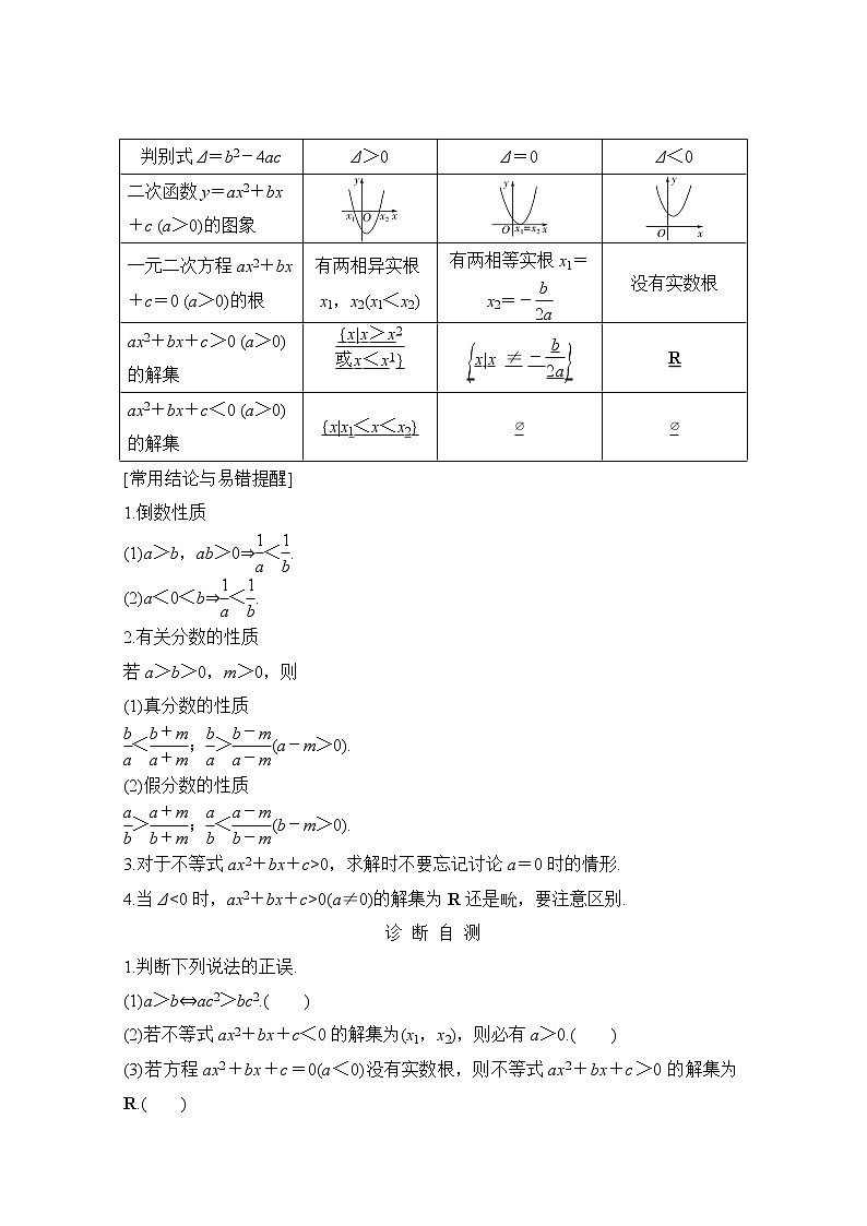 2021届浙江省高考数学一轮学案：第二章第1节　不等关系与不等式、一元二次不等式及其解法第2页