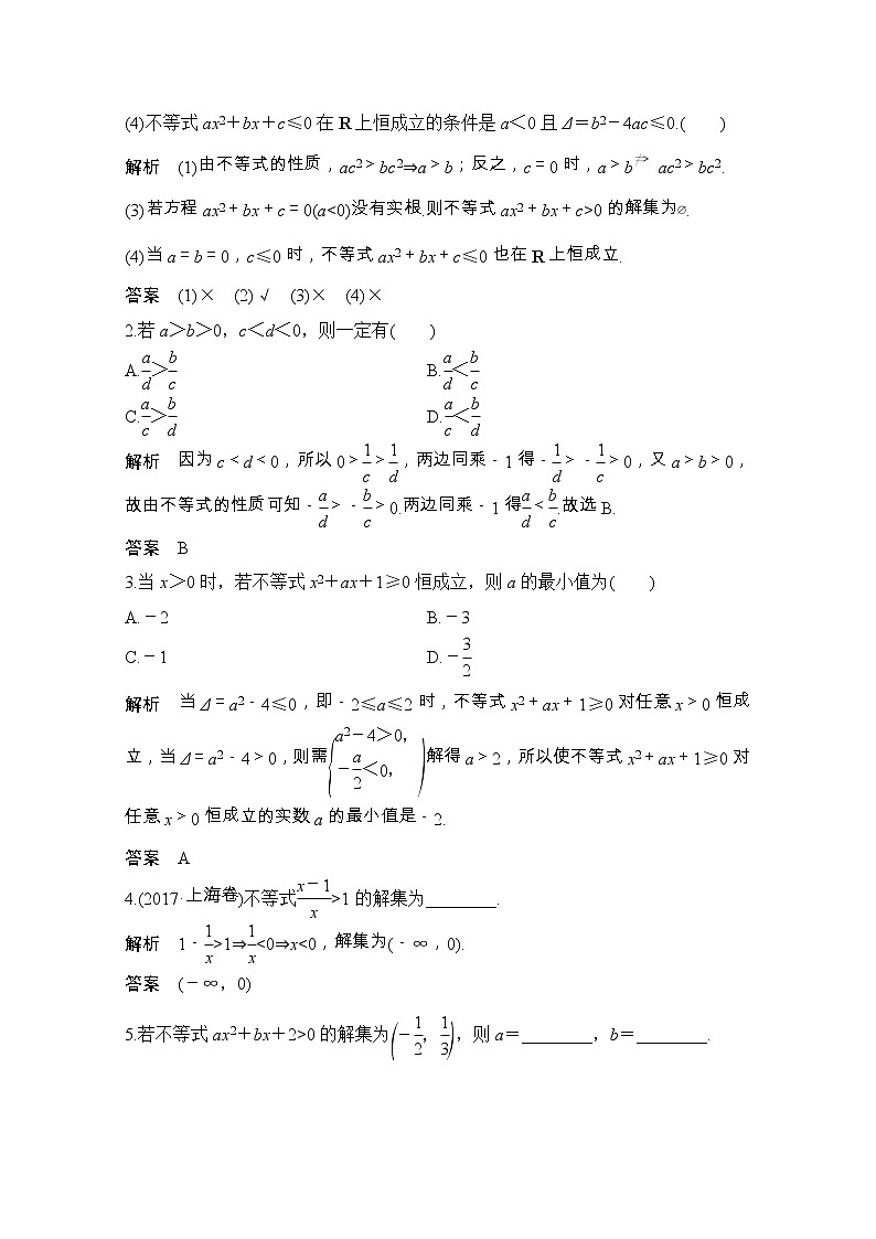 2021届浙江省高考数学一轮学案：第二章第1节　不等关系与不等式、一元二次不等式及其解法第3页