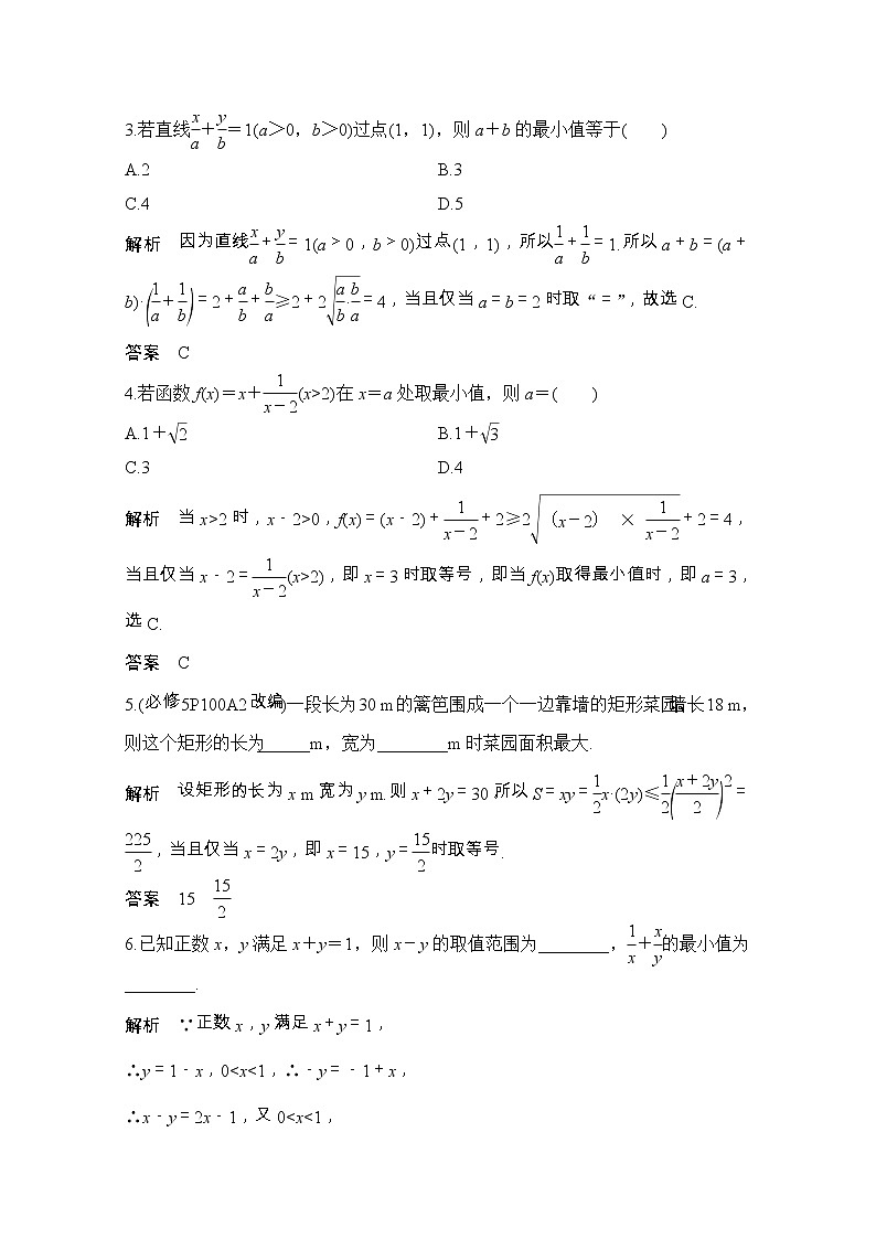 2021届浙江省高考数学一轮学案：第二章第3节　基本不等式：ab≤a＋b2第3页