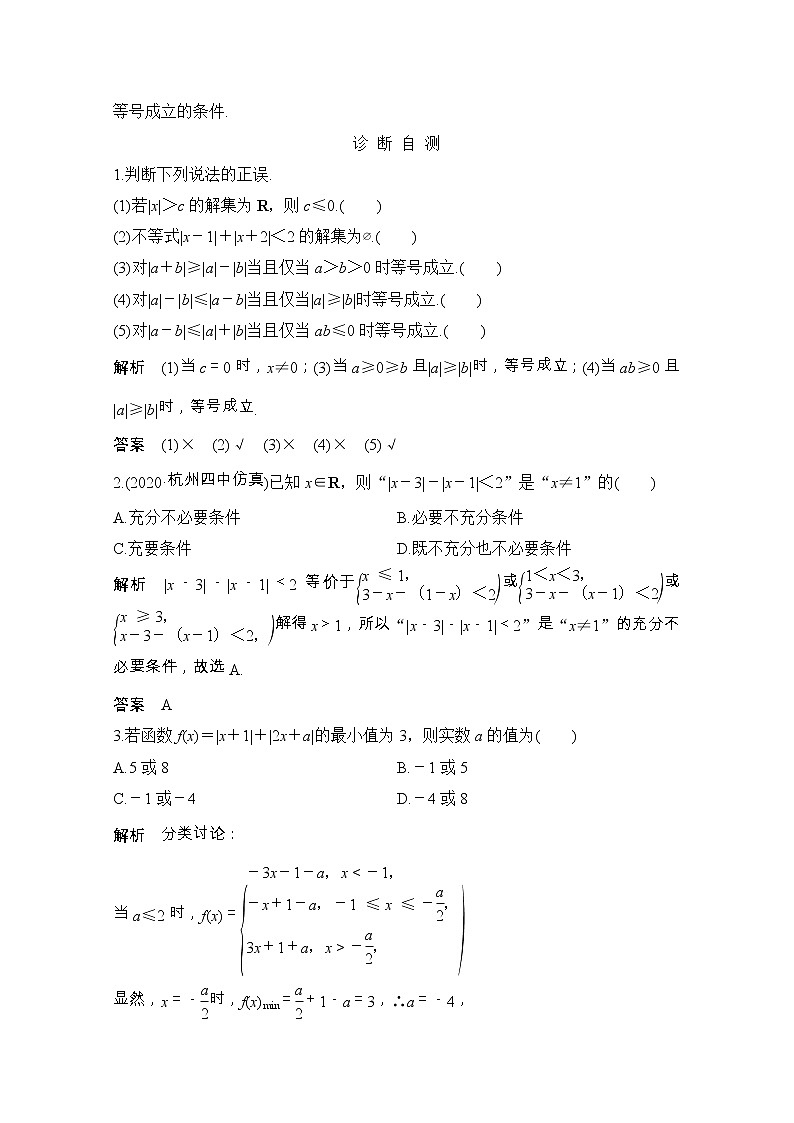 2021届浙江省高考数学一轮学案：第二章第4节　绝对值不等式及其应用第2页