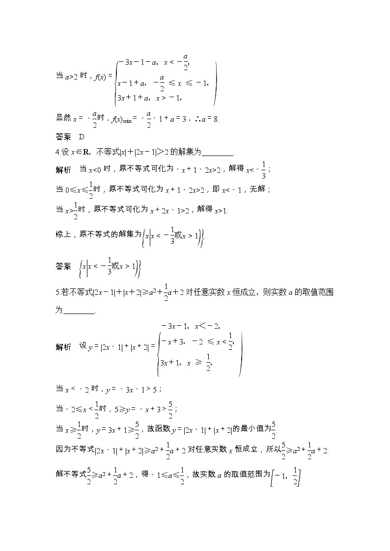 2021届浙江省高考数学一轮学案：第二章第4节　绝对值不等式及其应用第3页