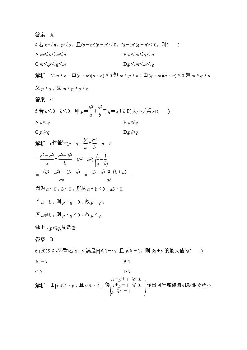 2021届浙江省高考数学一轮学案：第二章加强练（二）　高考中的不等式小题02