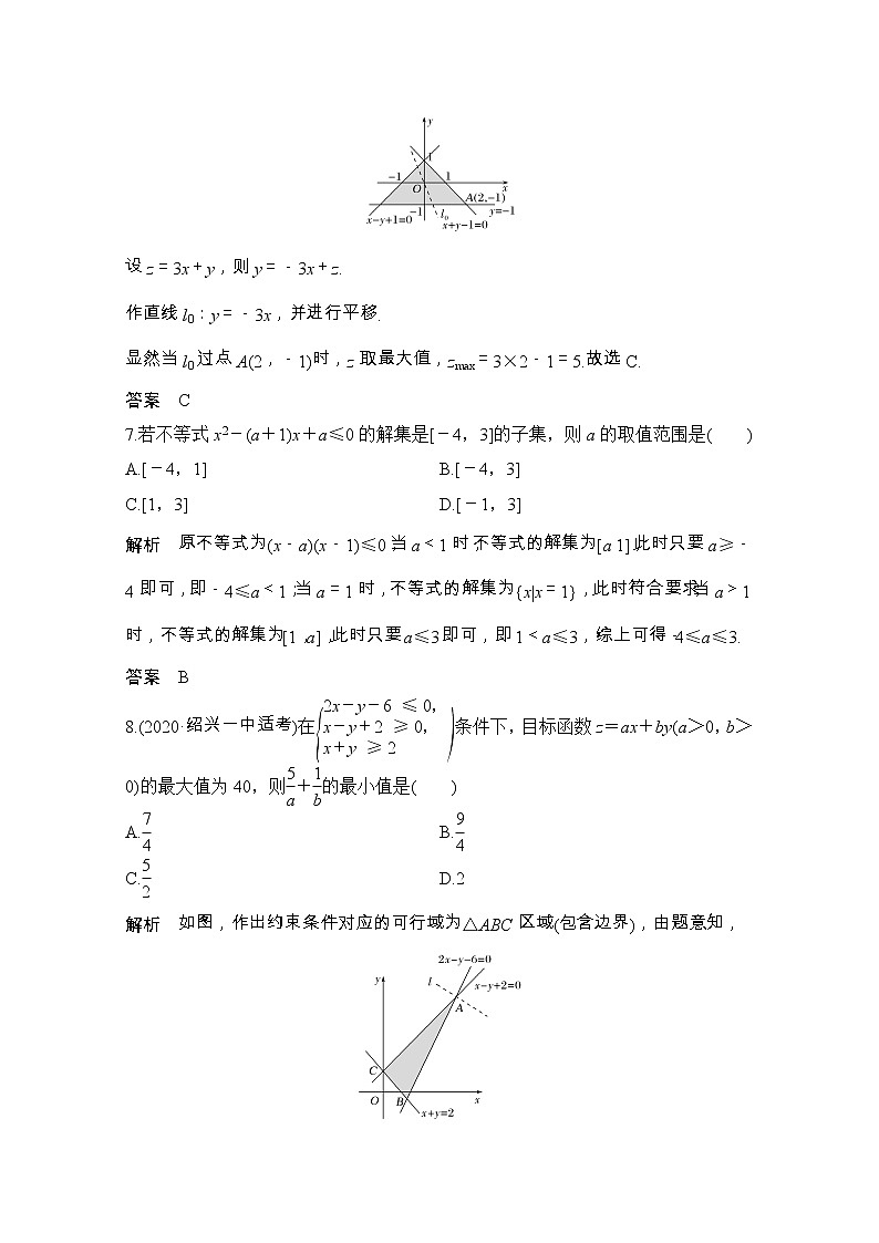 2021届浙江省高考数学一轮学案：第二章加强练（二）　高考中的不等式小题03