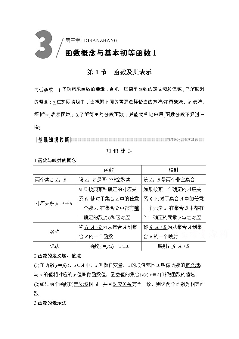 2021届浙江省高考数学一轮学案：第三章第1节　函数及其表示01