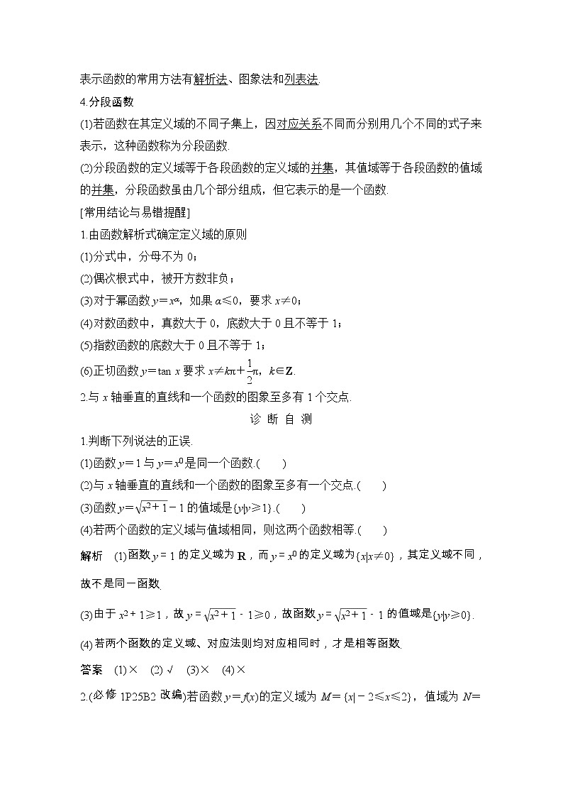 2021届浙江省高考数学一轮学案：第三章第1节　函数及其表示02