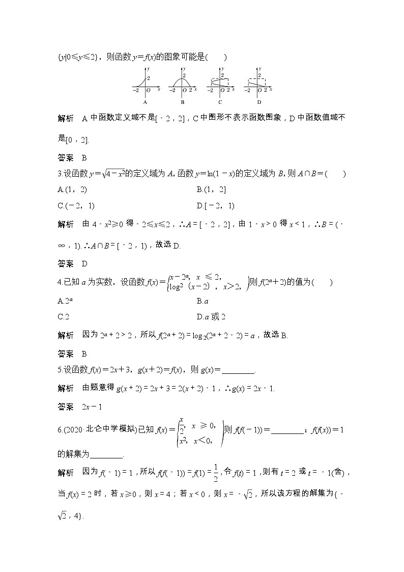 2021届浙江省高考数学一轮学案：第三章第1节　函数及其表示03