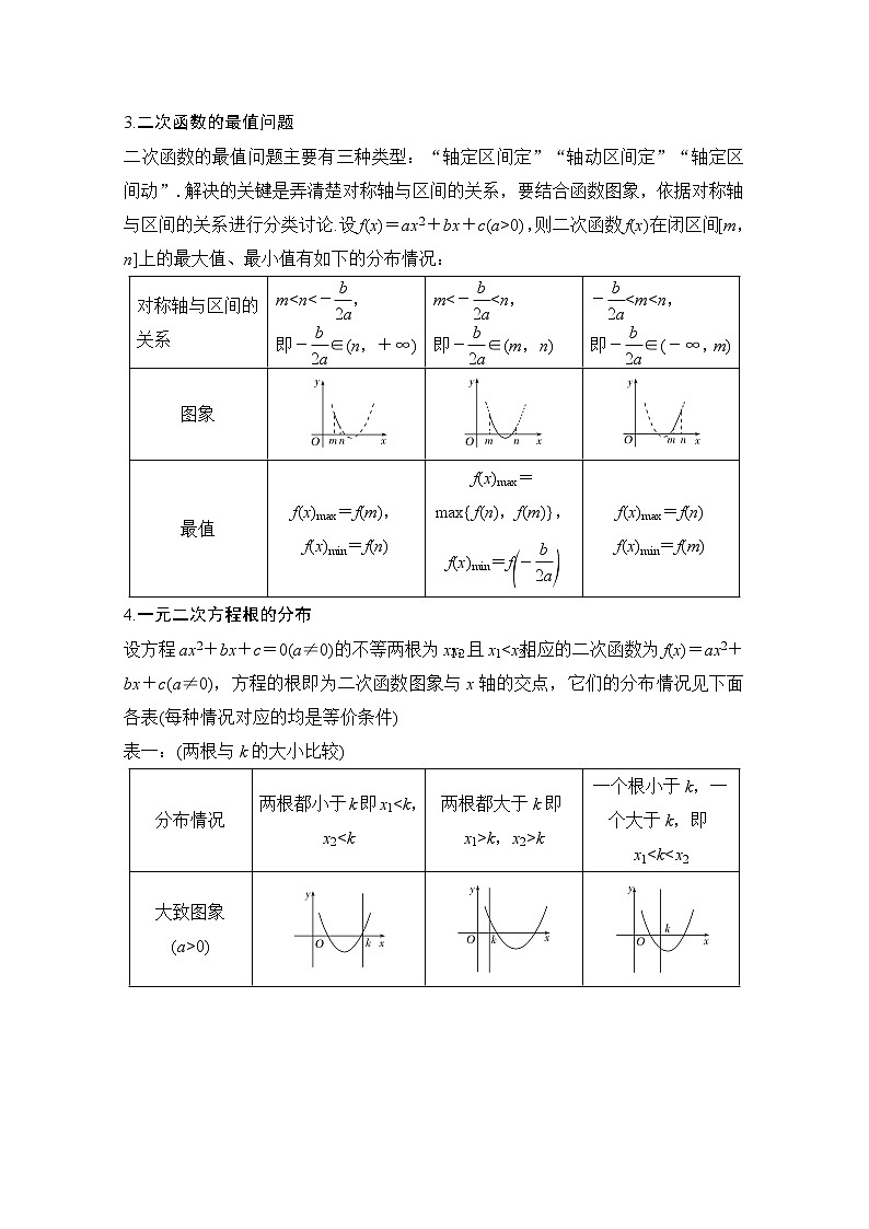 2021届浙江省高考数学一轮学案：第三章第2节　二次函数02