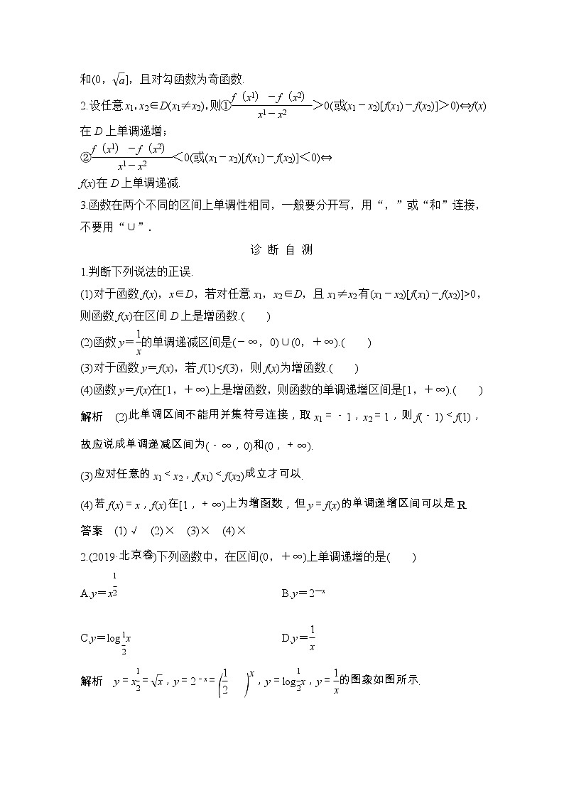 2021届浙江省高考数学一轮学案：第三章第3节　函数的单调性与最值02