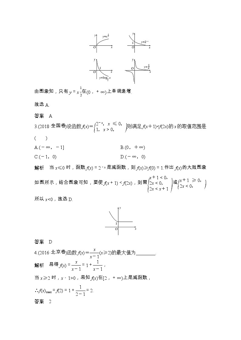 2021届浙江省高考数学一轮学案：第三章第3节　函数的单调性与最值03