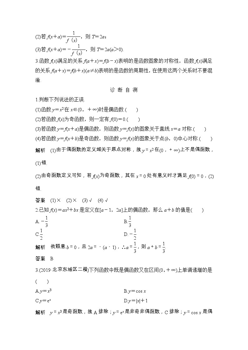 2021届浙江省高考数学一轮学案：第三章第4节　函数的奇偶性与周期性第2页
