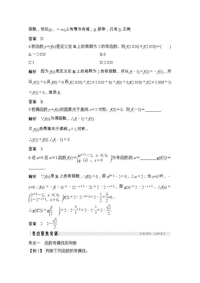 2021届浙江省高考数学一轮学案：第三章第4节　函数的奇偶性与周期性第3页