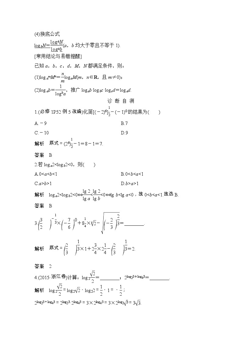 2021届浙江省高考数学一轮学案：第三章第5节　根式、指数、对数02