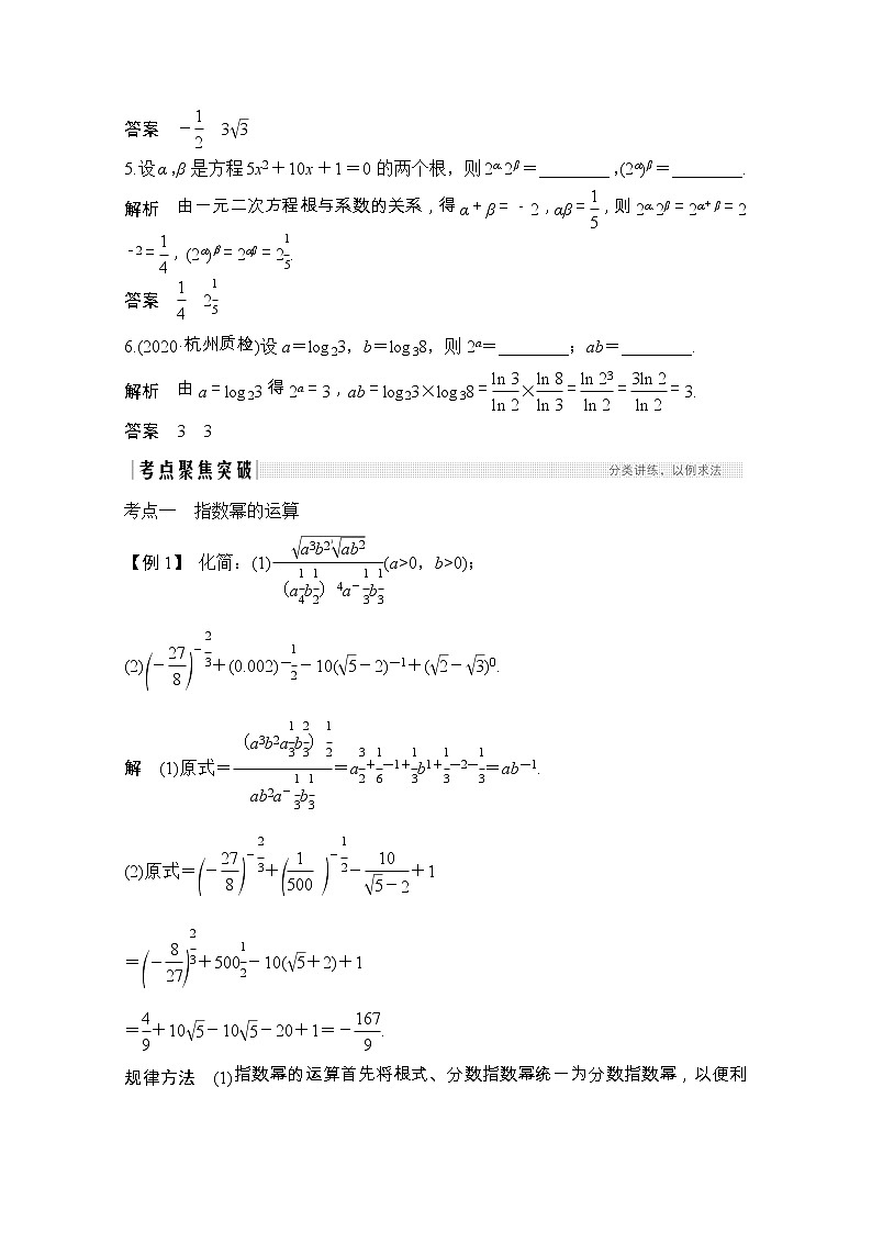 2021届浙江省高考数学一轮学案：第三章第5节　根式、指数、对数03