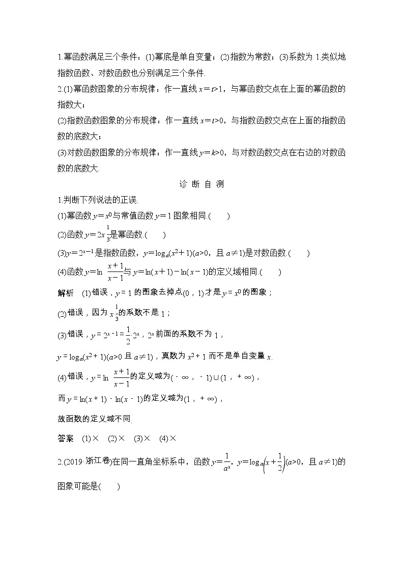 2021届浙江省高考数学一轮学案：第三章第6节　幂函数、指数函数、对数函数03