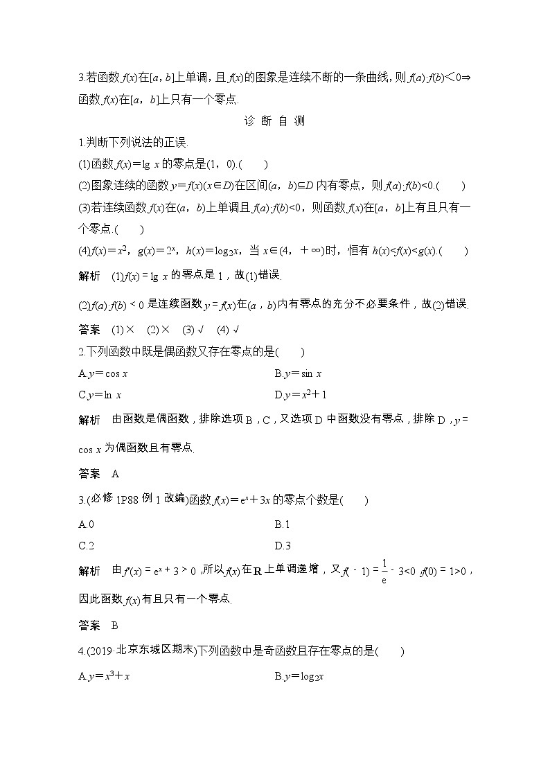 2021届浙江省高考数学一轮学案：第三章第8节　函数与方程02