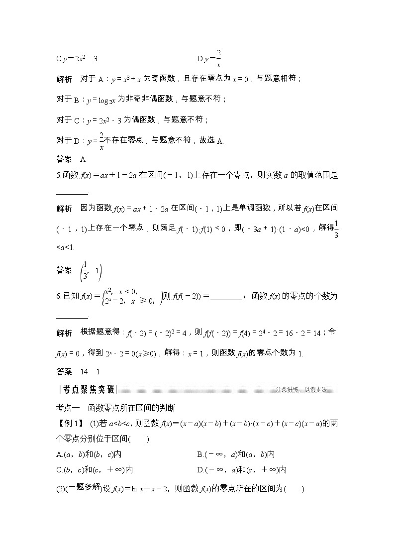 2021届浙江省高考数学一轮学案：第三章第8节　函数与方程03