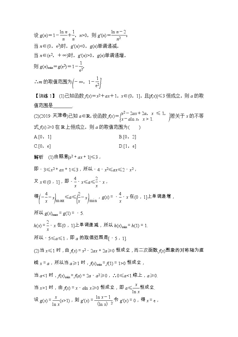 2021届浙江省高考数学一轮学案：第三章补上一课变量分离技巧的应用02