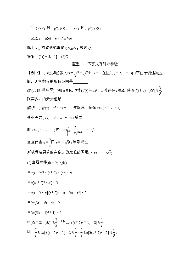 2021届浙江省高考数学一轮学案：第三章补上一课变量分离技巧的应用03
