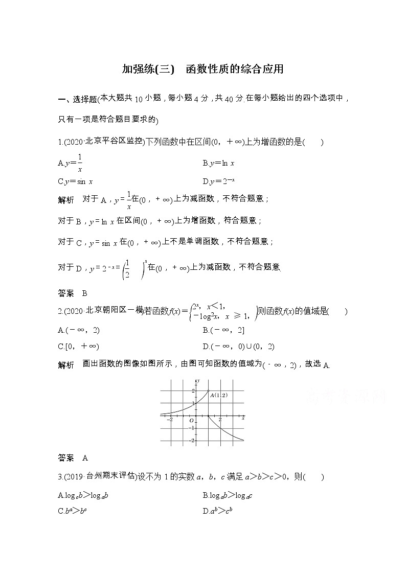 2021届浙江省高考数学一轮学案：第三章加强练（三）　函数性质的综合应用01