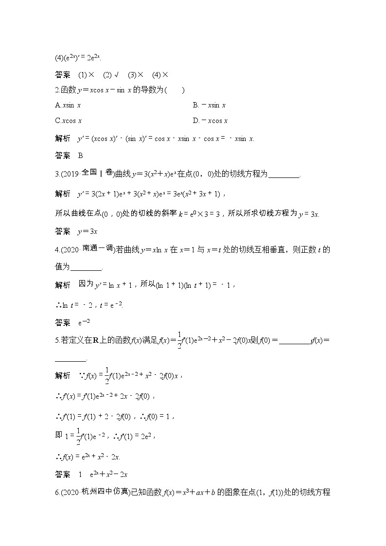 2021届浙江省高考数学一轮学案：第四章第1节　导数的概念与导数的计算第3页