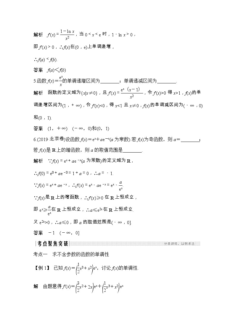 2021届浙江省高考数学一轮学案：第四章第2节　导数与函数的单调性03