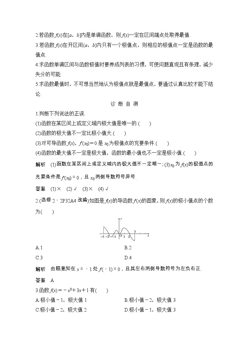 2021届浙江省高考数学一轮学案：第四章第3节　导数与函数的极值、最值02