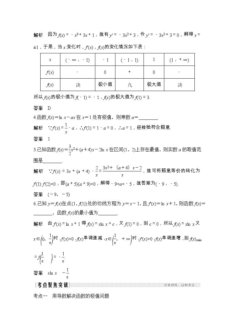 2021届浙江省高考数学一轮学案：第四章第3节　导数与函数的极值、最值03