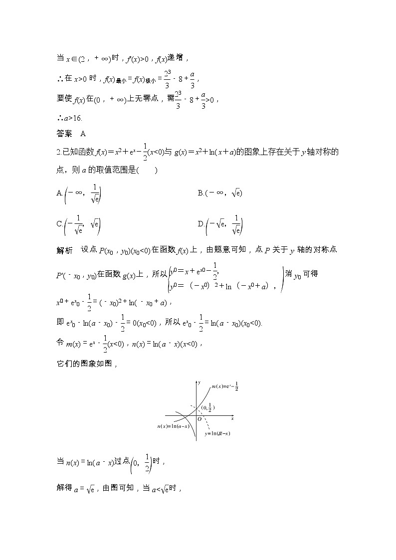 2021届浙江省高考数学一轮学案：第四章第4节　导数与函数的零点第2页