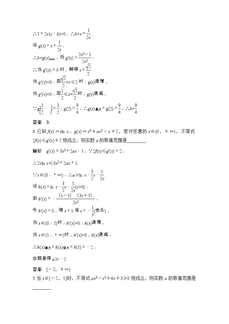 2021届浙江省高考数学一轮学案：第四章第5节　导数与不等式第3页
