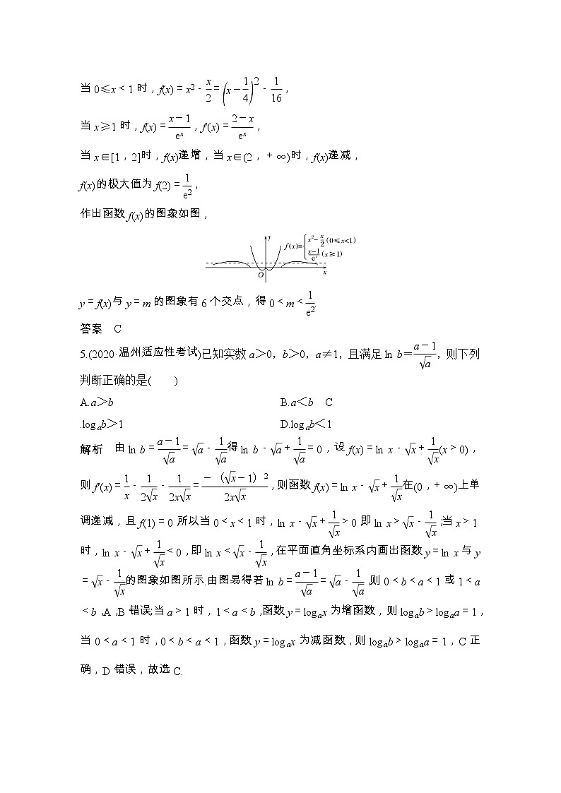2021届浙江省高考数学一轮学案：第四章加强练（四）　导数及其应用03