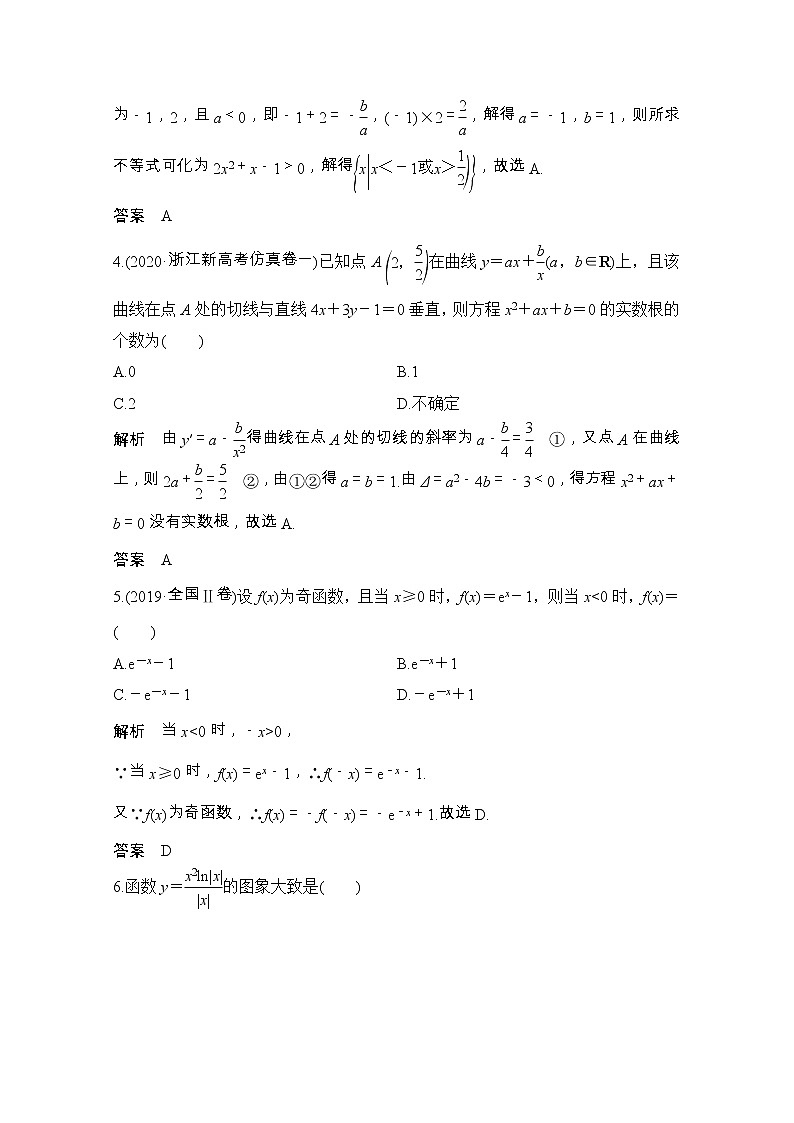 2021届浙江省高考数学一轮学案：第四章阶段滚动练（一）　第1～4章02