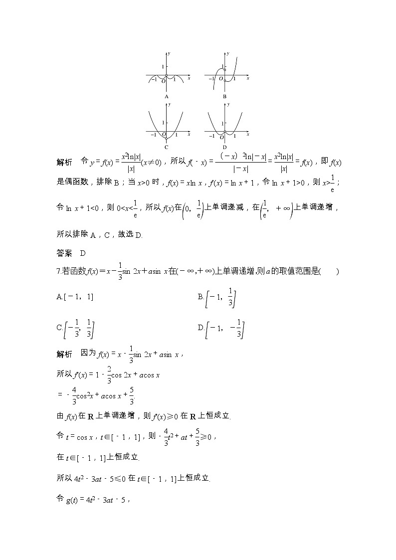 2021届浙江省高考数学一轮学案：第四章阶段滚动练（一）　第1～4章03