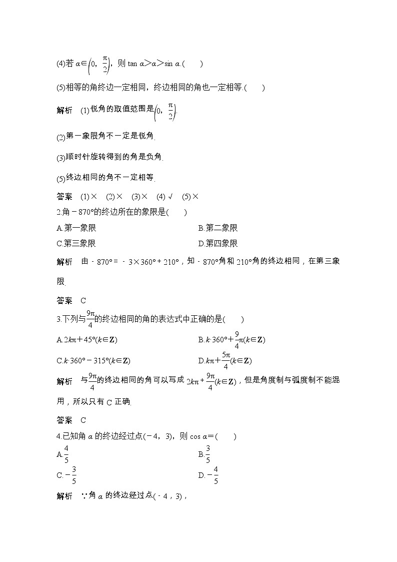 2021届浙江省高考数学一轮学案：第五章第1节　任意角、弧度制及任意角的三角函数03