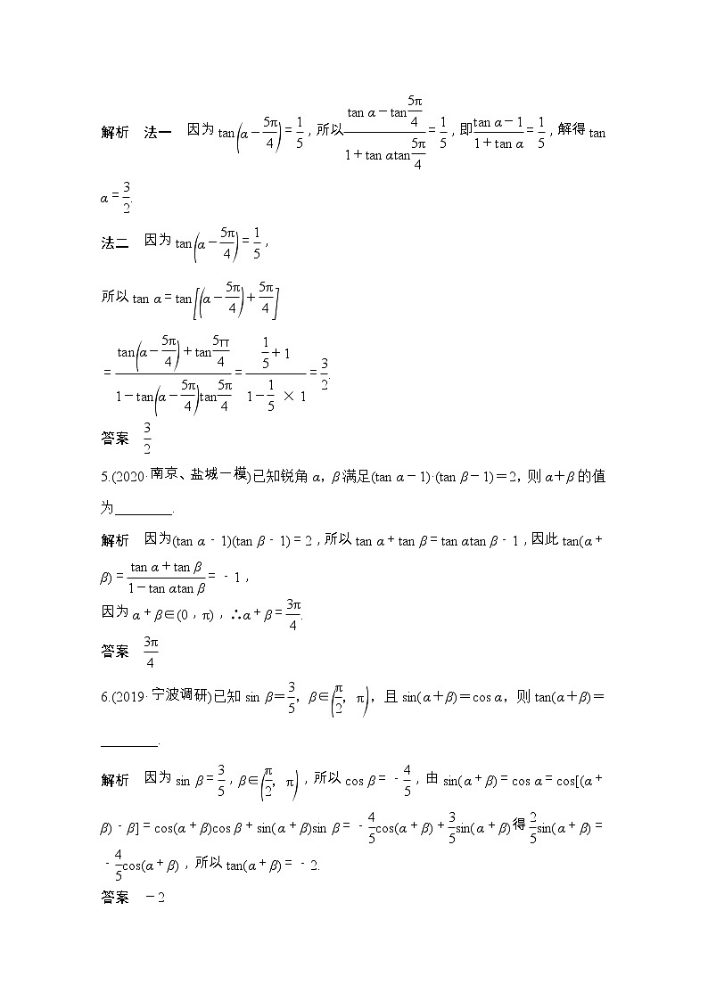 2021届浙江省高考数学一轮学案：第五章第3节　两角和与差的正弦、余弦和正切公式03