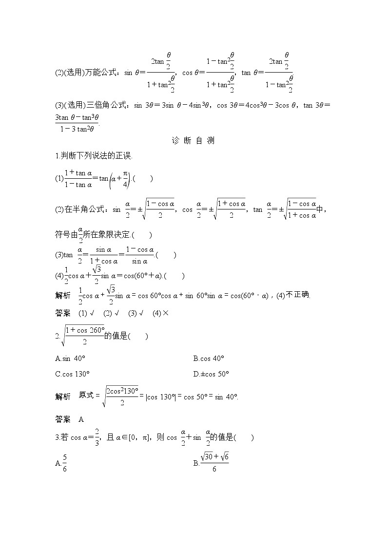 2021届浙江省高考数学一轮学案：第五章第5节　三角函数的化简与求值第2页
