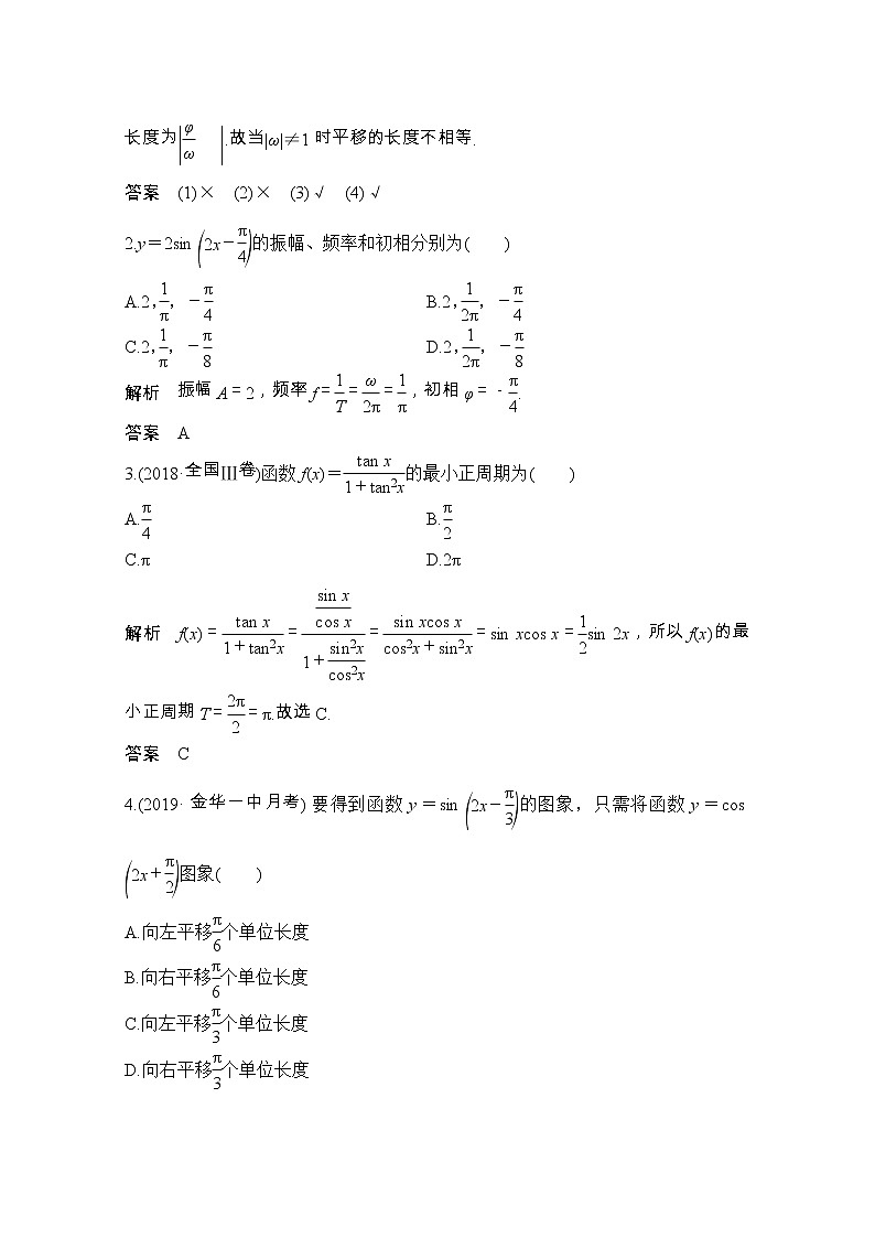 2021届浙江省高考数学一轮学案：第五章第7节　函数y＝Asin（ωx＋φ）的图象及应用第3页