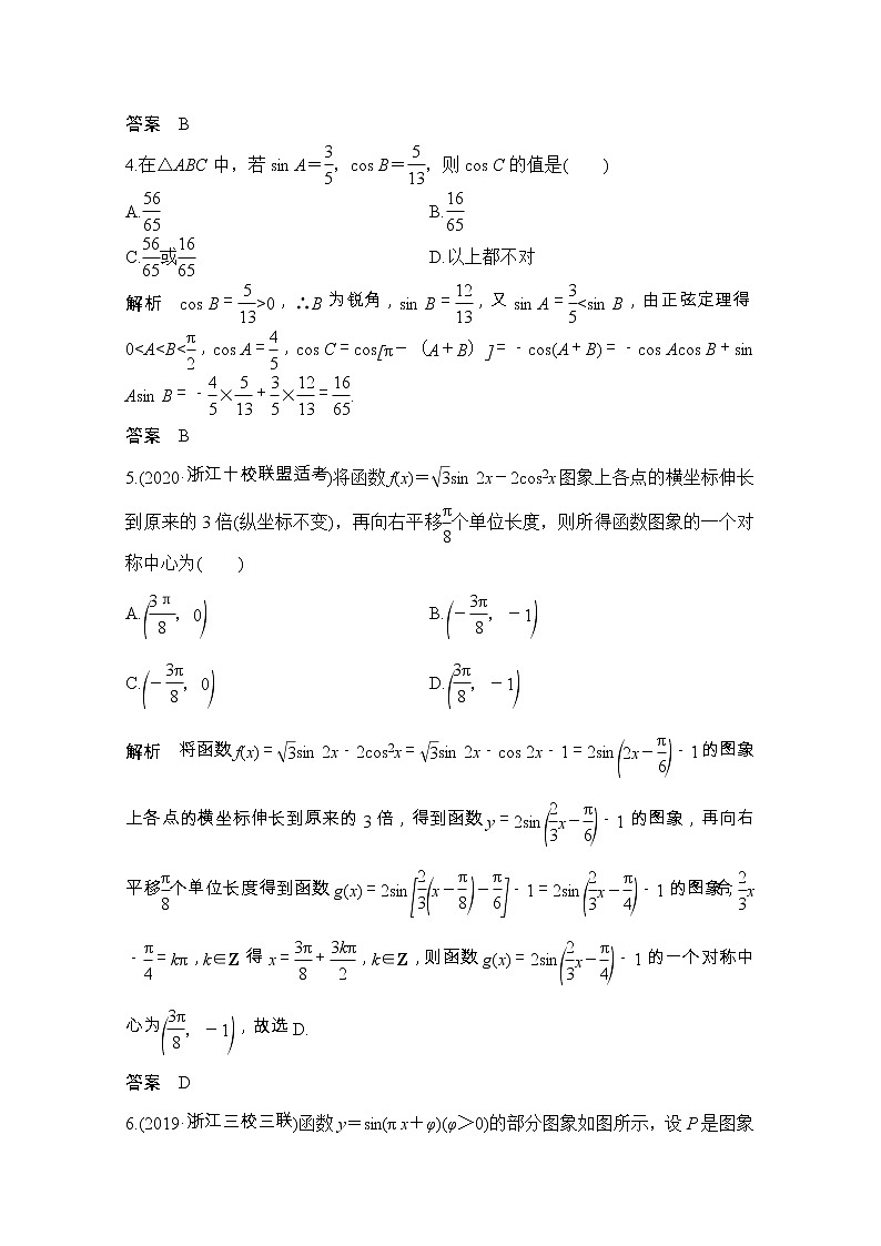 2021届浙江省高考数学一轮学案：第五章加强练（五）　三角函数、解三角形02