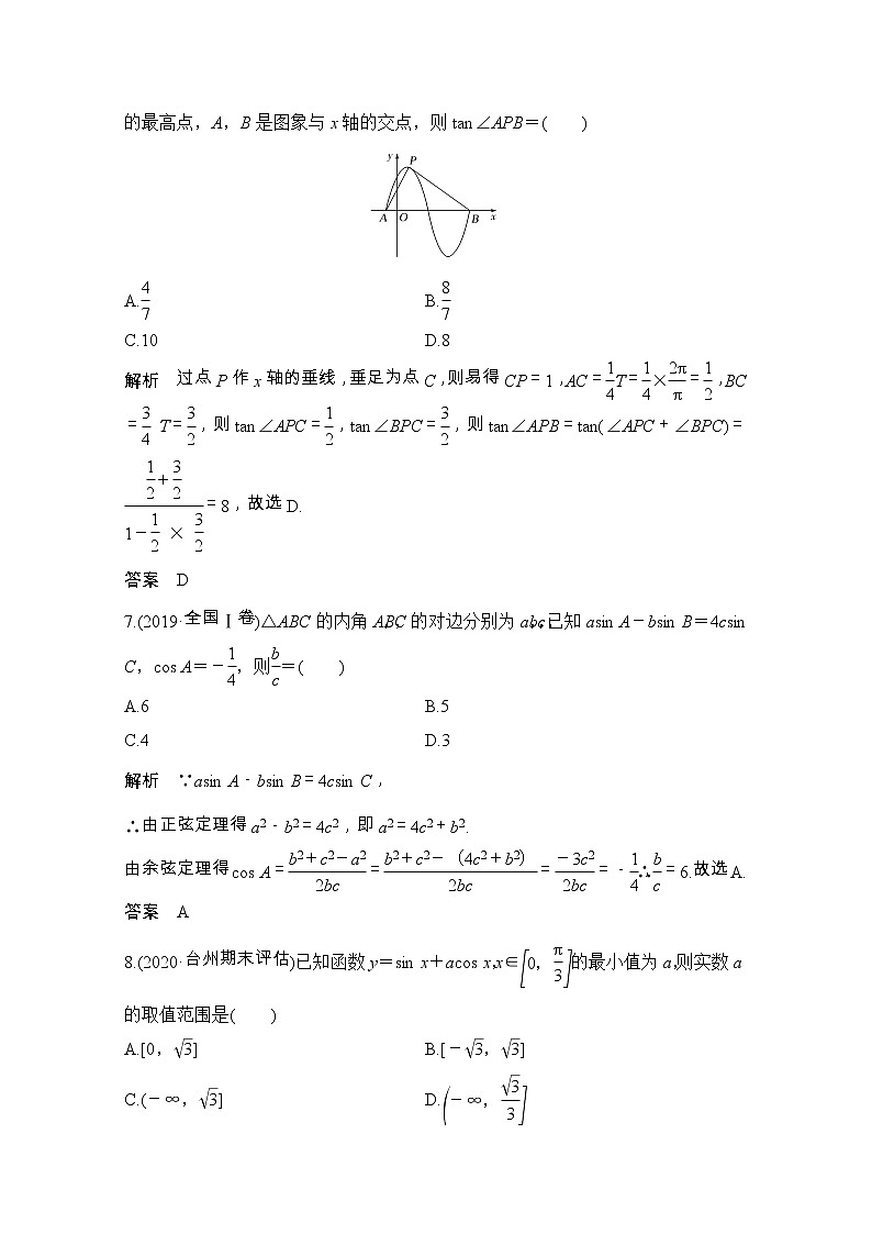 2021届浙江省高考数学一轮学案：第五章加强练（五）　三角函数、解三角形03