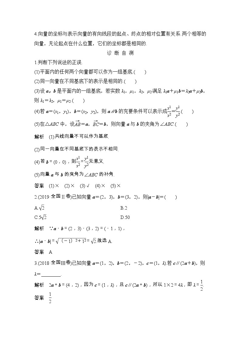2021届浙江省高考数学一轮学案：第六章第2节平面向量基本定理与坐标表示第2页