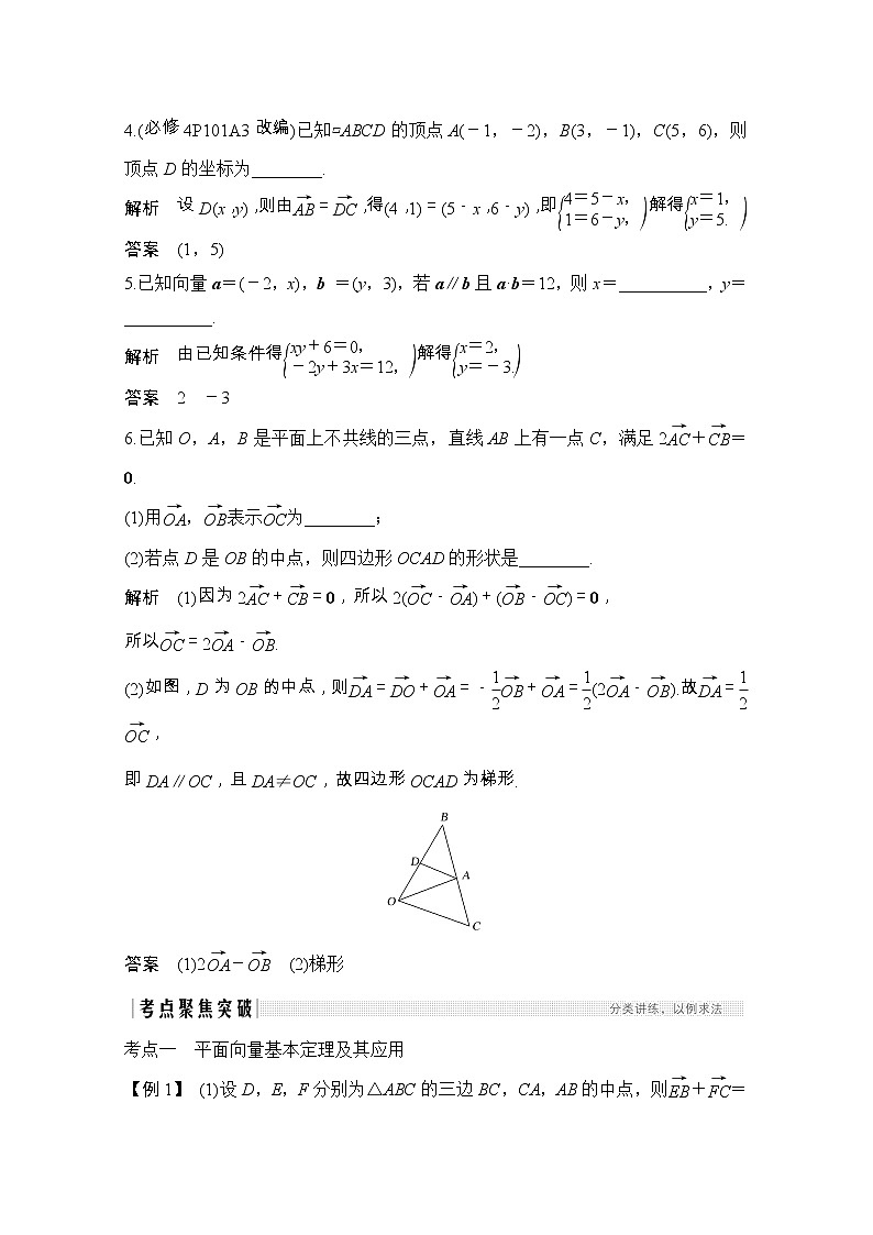 2021届浙江省高考数学一轮学案：第六章第2节平面向量基本定理与坐标表示第3页