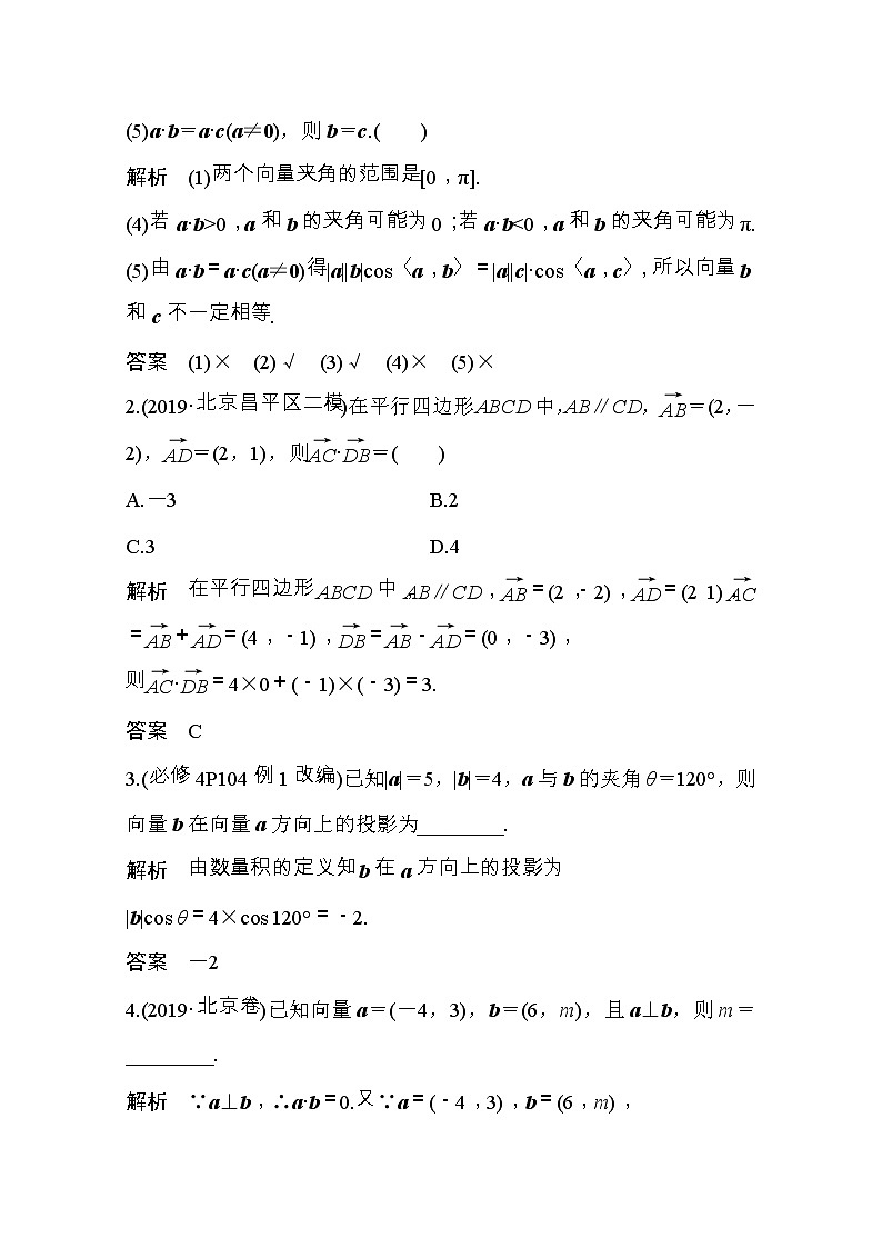 2021届浙江省高考数学一轮学案：第六章第3节　平面向量的数量积及其应用第3页