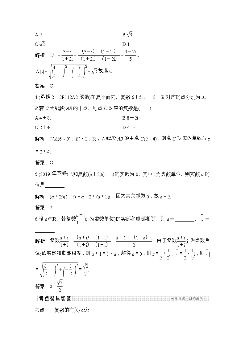 2021届浙江省高考数学一轮学案：第六章第4节　复　数03