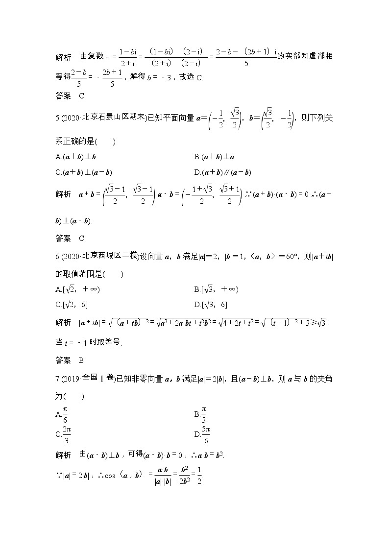 2021届浙江省高考数学一轮学案：第六章加强练（六）　平面向量、复数02