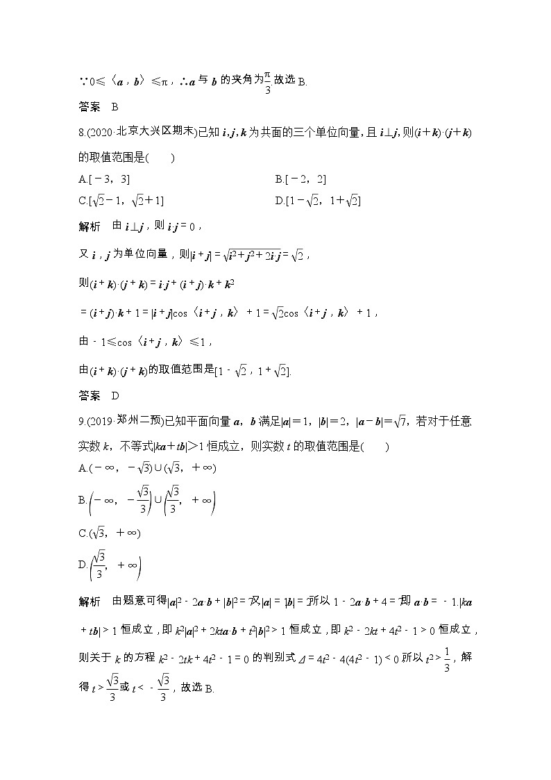 2021届浙江省高考数学一轮学案：第六章加强练（六）　平面向量、复数03
