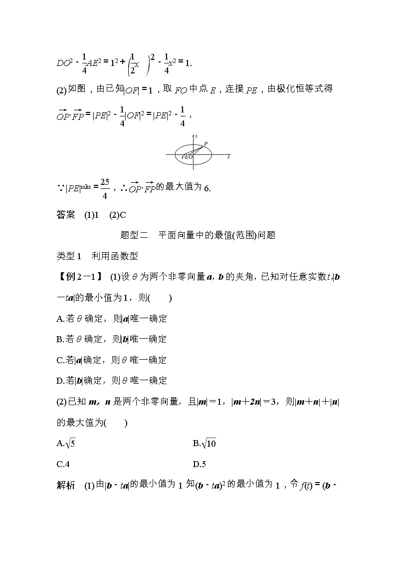 2021届浙江省高考数学一轮学案：第六章补上一课平面向量中的极化恒等式及有关最值（范围）问题第3页