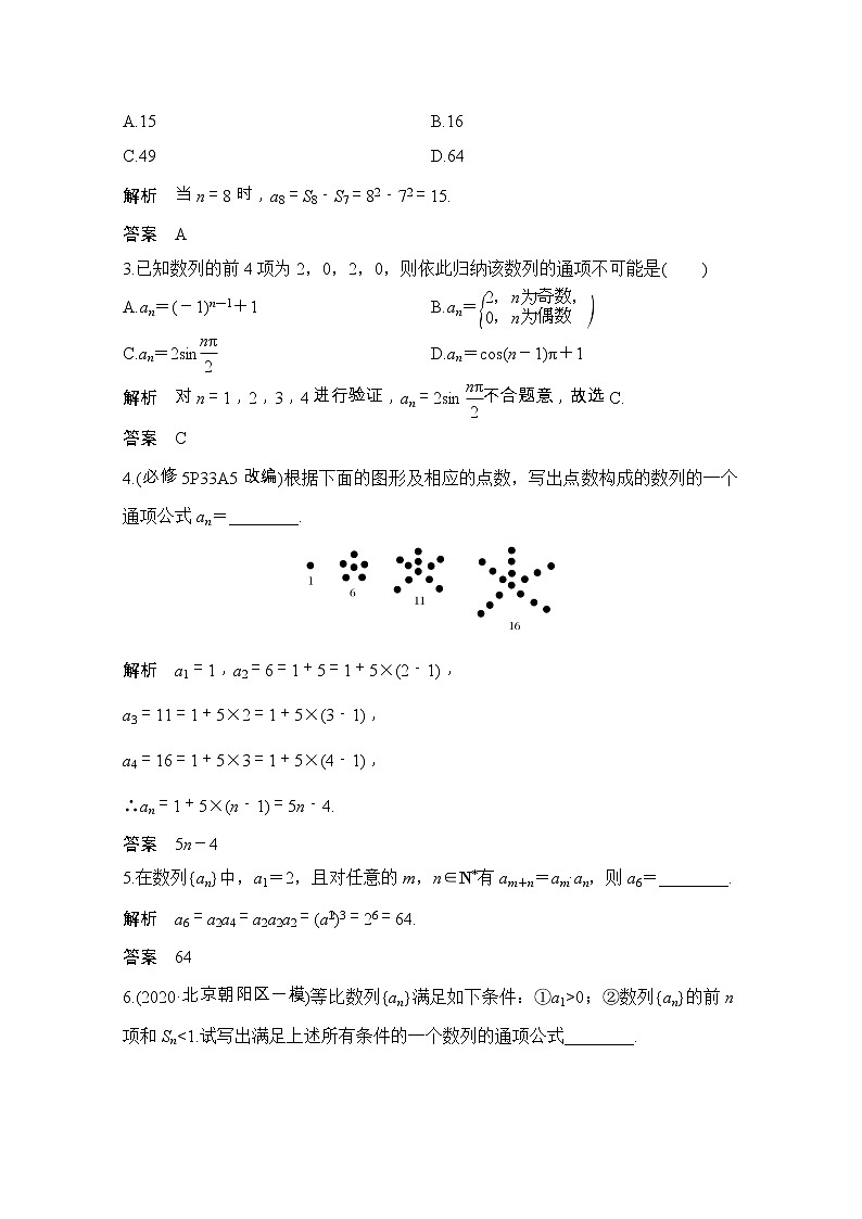 2021届浙江省高考数学一轮学案：第七章第2节　数列的通项公式02