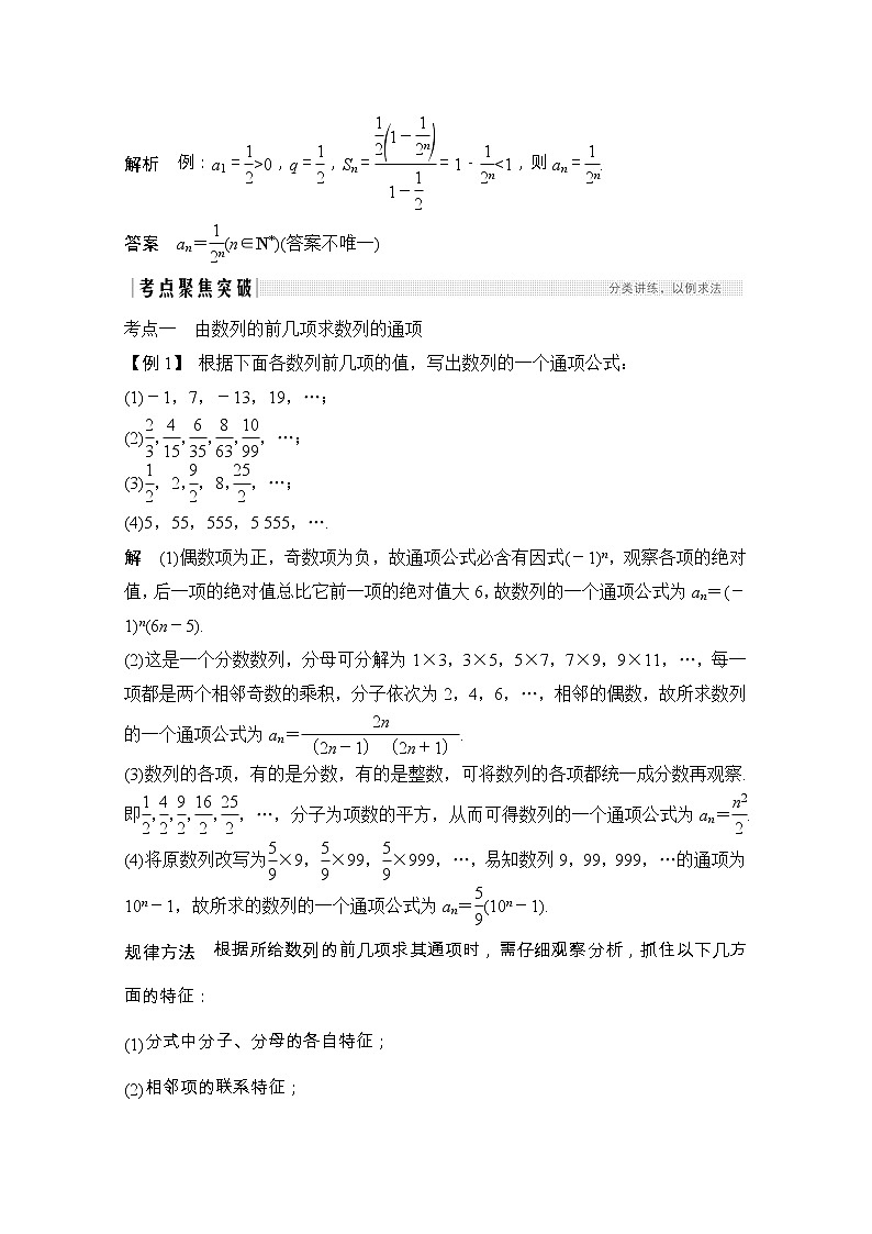 2021届浙江省高考数学一轮学案：第七章第2节　数列的通项公式03