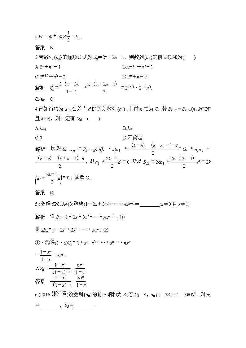 2021届浙江省高考数学一轮学案：第七章第3节　数列求和的常用方法及其应用03