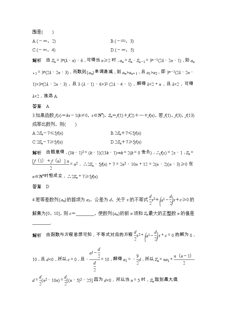 2021届浙江省高考数学一轮学案：第七章第4节　数列的综合问题（选用）第2页