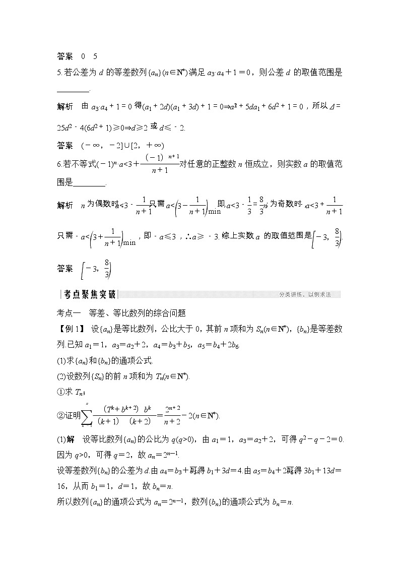 2021届浙江省高考数学一轮学案：第七章第4节　数列的综合问题（选用）第3页